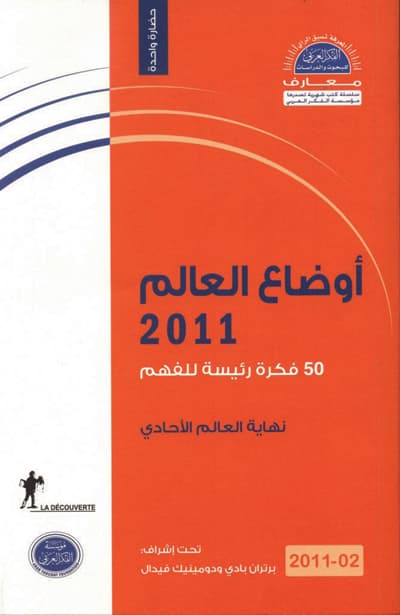 أوضاع العالم 2011