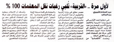 حركة نقل تاريخية تشمل 28500 معلمة تفاديا لحوادث الطرق