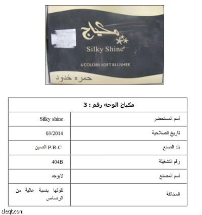 "الغذاء والدواء" تحذر من منتجات تجميل تحوي نسبة عالية من الرصاص