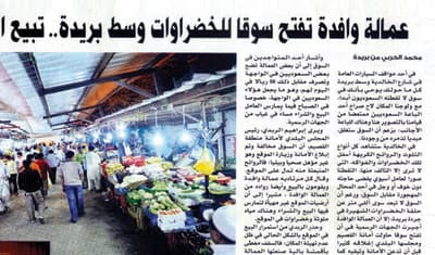 أمانة القصيم تعالج عشوائية سوق الخضار بنقلها إلى مواقف مسجد