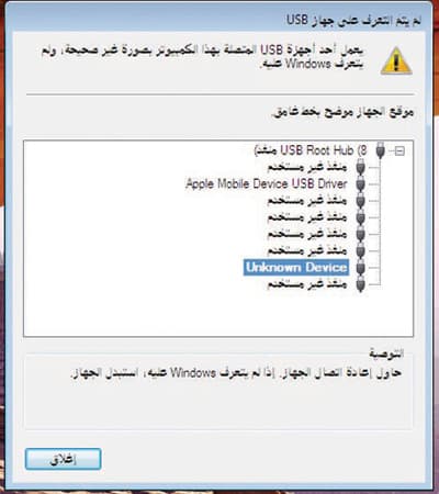 تعذر تشغيل الذاكرة المتنقلة في جهاز الحاسوب