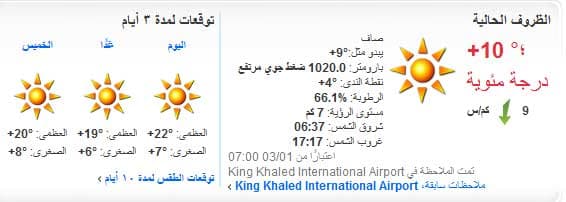 طقس شديد البرودة على شمال المملكة الليلة