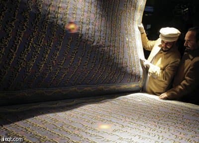 أكبر مصحف في العالم