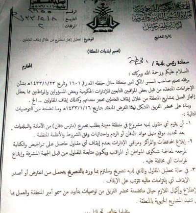 أمير حائل يوجه بعدم إيقاف المقاولين عن العمل