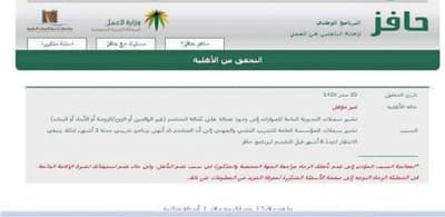 رسالة «حافز» تربك المستفيدين وتضغط على موقعه