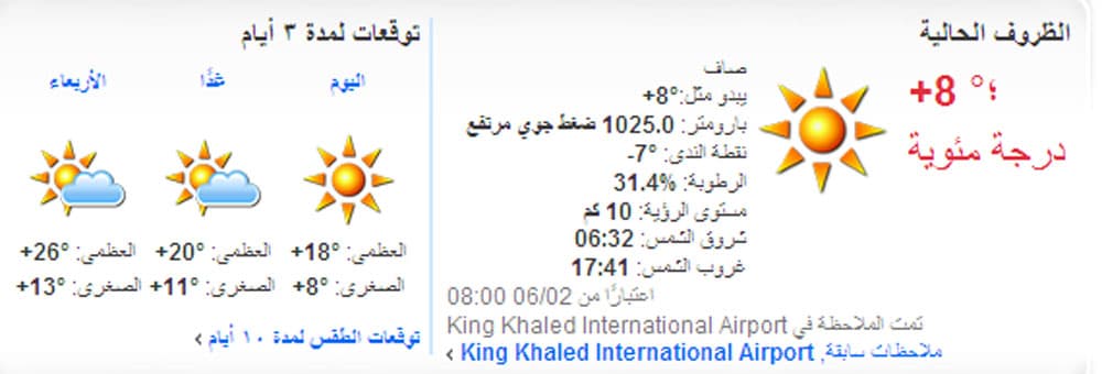 ارتفاع طفيف في درجات الحرارة على معظم مناطق المملكة اليوم