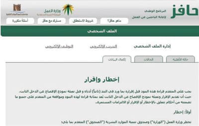 «حافز»: إلزام المستفيدين بكشف السجل الائتماني وتهديد المزورين بالمحكمة