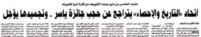 تثبيت تكريم ياسر.. والهلال يتقلد عقده