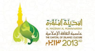 اختيار شعار المدينة المنورة عاصمة للثقافة الإسلامية 2013م