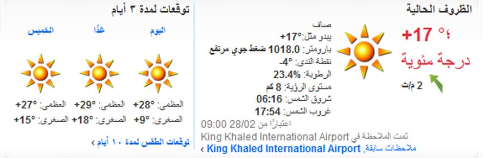 إرتفاع تدريجي لدرجات الحرارة على معظم مناطق المملكة