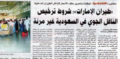 «الطيران المدني»: حوافز للناقل الجديد