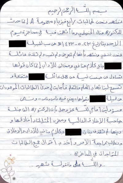 الأكاديمية المتهمة بالتطاول على إحدى القبائل: جُرِّمت دون تحقيق