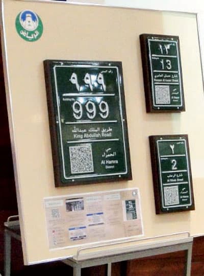 الرياض: شركات «ملاحة» تحدد الشوارع والأحياء بـ «الباركود»