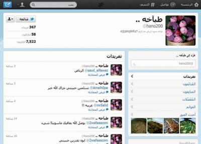 سعودية تُطلق مشروعاً للطبخ في «تويتر» لتسديد ديونها