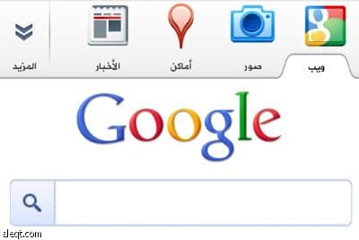 جوجل تطور محرك البحث ليفكر مثل الإنسان