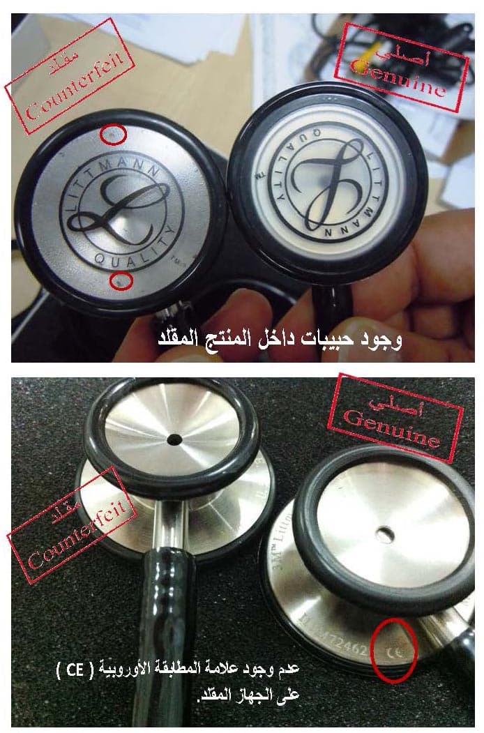 الغذاء والدواء تحذر من 5 أجهزة طبية مغشوشة
