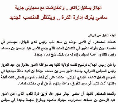 سامي يرتدي «قبعة التدريب» في نادٍ هابط