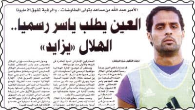 المزايدة تنجح .. عرض العين 24 مليوناً
