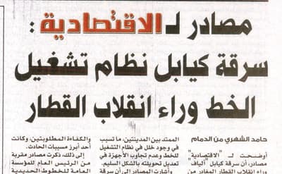 كاميرات لمراقبة خط السكة الحديدية وحمايته من النهب