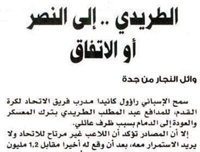 الكل يتبرّأ من الطريدي