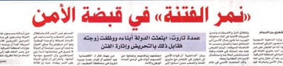 مصادر لـ "الاقتصادية" : النمر أعاق رجال الأمن وهم يلاحقون حسين آل ربيع