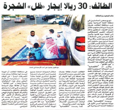 ملاحقة وافدين تورطوا في تأجير «ظل الشجر» في الطائف