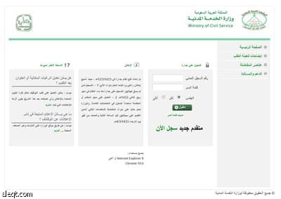 "جدارة" يبدأ غداً استقبال طلبات المتقدمين للوظائف التعليمية