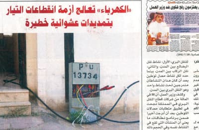 «الشورى»: لا خطط طوارئ للكهرباء في السعودية
