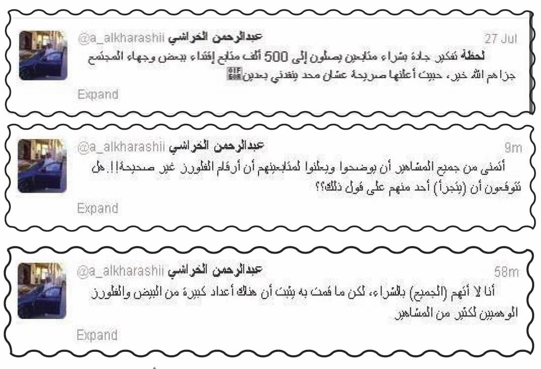 «فضيحة تويتر».. سعودي يضع المشاهير في مأزق بشراء الـ «فولورز»