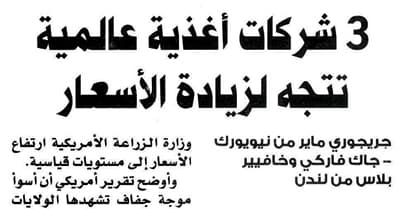 مصادر رسمية: السعودية لن تتأثر بأزمة الغذاء