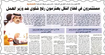 مصدر لـ"الاقتصادية" : تخفيض نسبة السعودة في 3 أنشطة