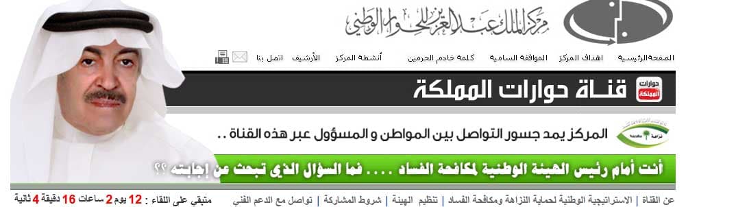 رئيس هيئة مكافحة الفساد يحل ضيفاً على قناة حوارات المملكة عبر اليوتيوب