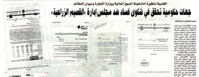 22 مليونا هدرا ماليا في «القصيم الزراعية» خلال عام
