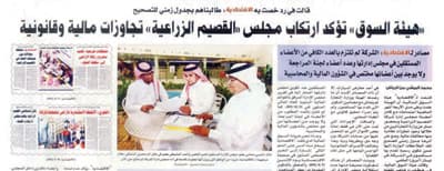 22 مليونا هدرا ماليا في «القصيم الزراعية» خلال عام