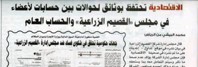 22 مليونا هدرا ماليا في «القصيم الزراعية» خلال عام