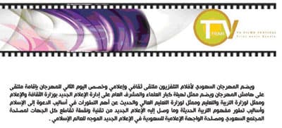 «كبار العلماء»: كلام رئيس «مهرجان الأفلام» عارٍ من الصحة