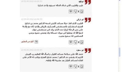 قرّاء "الاقتصادية" يكشفون هوية طبيب رحلة «الرياض - تبوك»