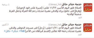 جنائز حائل .. حساب على تويتر  ينقل أخبار الوفيات