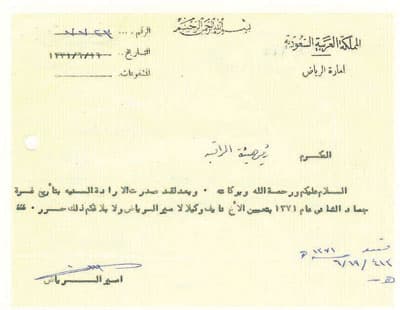 مكتبة الملك فهد الوطنية ترصد سيرة الأمير نايف في كتاب