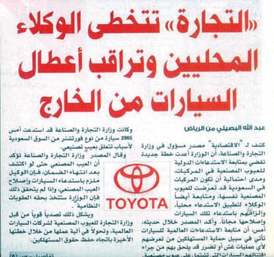 إلغاء الوكالة من شركات السيارات المتهربة من إصلاح العيوب