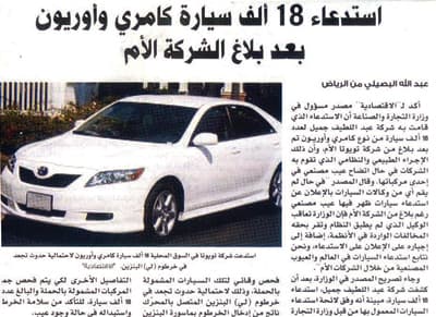 إلغاء الوكالة من شركات السيارات المتهربة من إصلاح العيوب