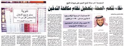 لم أحمّل وزير الصحة مسؤولية تعطيل نظام مكافحة التدخين - فيديو -
