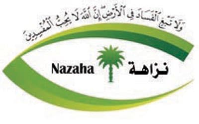 «نزاهة»: لا صحة لما تردد عن أثر الفساد في دخل المواطن