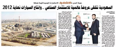 إنتاج أول سيارة صُنعت في السعودية الشهر المقبل