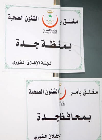 إغلاق «عرفان» ترضية.. ومرضى يرفضون المغادرة