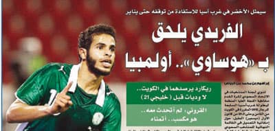 القروني يعزز الأخضر بهوساوي والفريدي