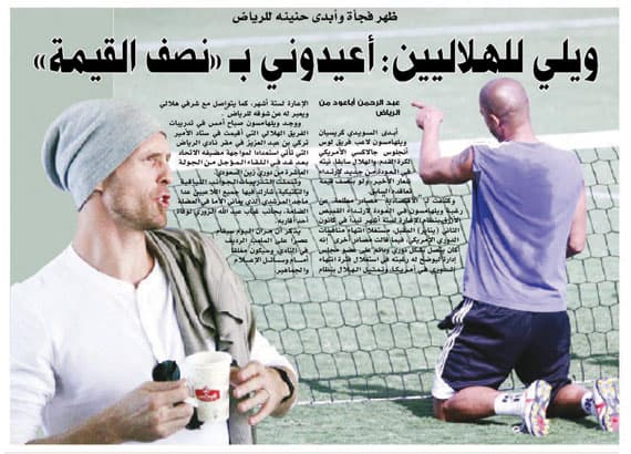 رئيس الهلال: ويلي يريدنا وبشدة
