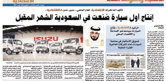 «جاكوار لاند روفر» تُنشئ ثالث أكبر مصانعها العالمية في السعودية