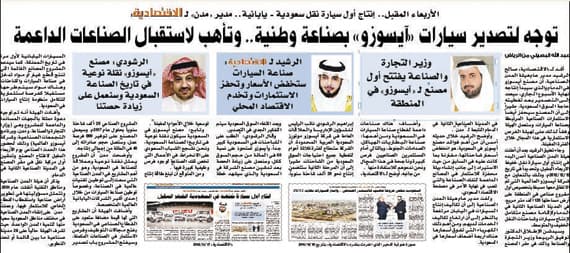 «جاكوار لاند روفر» تُنشئ ثالث أكبر مصانعها العالمية في السعودية