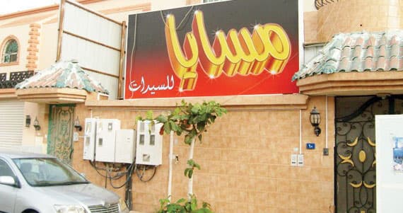 فتاة سعودية صماء مطرودة من وظيفة تتملك مركز تجميل